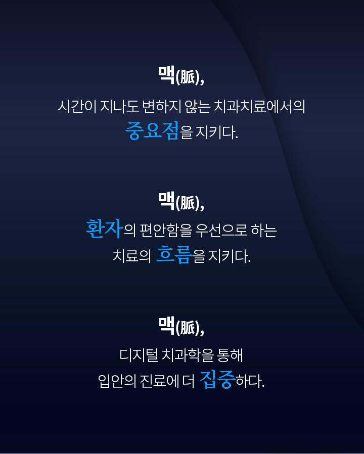 시간이 지나도 변하지 않는 치과치료에서의 중요점을 지키다.